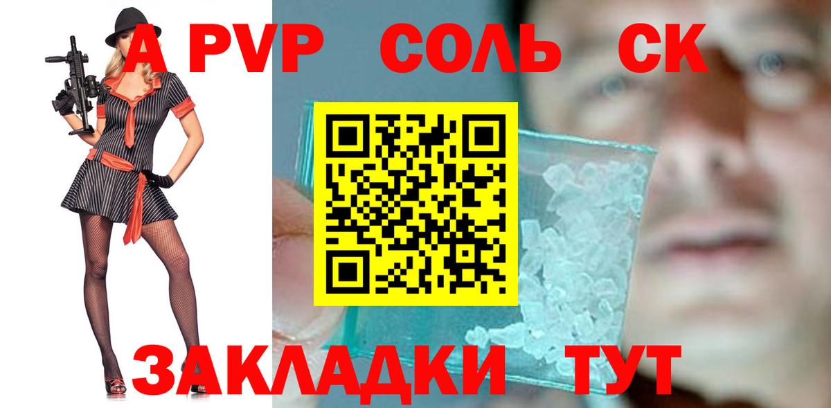 APVP СК  наркотики  Сегежа  Alpha-PVP СК КРИС  Вход с VPN 