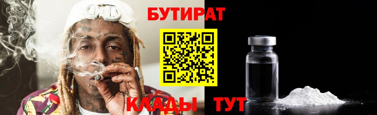 БУТИРАТ буратино  Вход с VPN  Бутират  Сегежа 