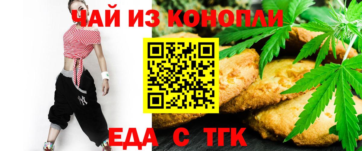 Еда ТГК марихуана  Вход с VPN  Сегежа 