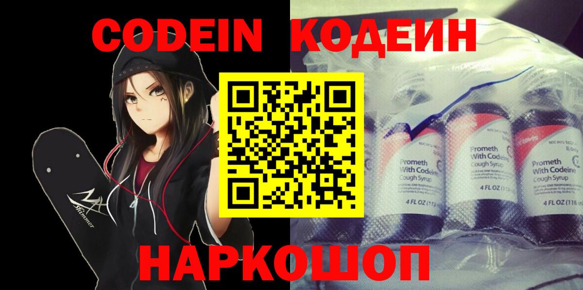 Кодеин Purple Drank  Вход с VPN  Сегежа 