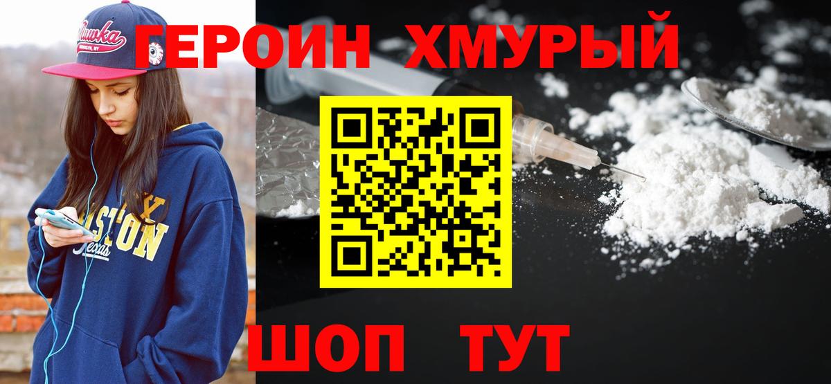 Героин VHQ Сегежа